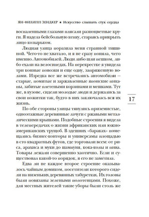 Искусство слышать стук сердца. Зендкер Я.-Ф. Printed books Азбука