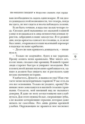 Искусство слышать стук сердца. Зендкер Я.-Ф. Printed books Азбука