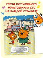 Три кота. Водные раскраски. Транспорт Printed books Мозаика-Синтез