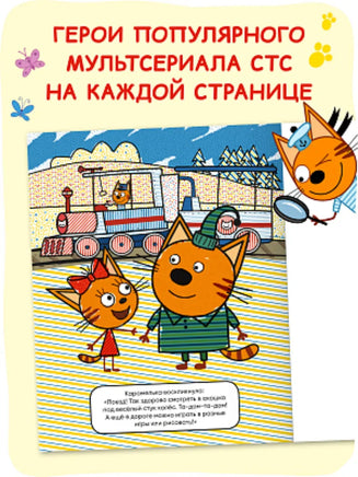 Три кота. Водные раскраски. Транспорт Printed books Мозаика-Синтез