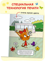 Три кота. Водные раскраски. Транспорт Printed books Мозаика-Синтез