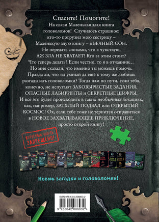 Маленькая злая книга. Головоломки 2 Printed books Эксмо