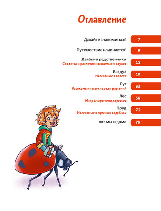 Насекомые и пауки. Детская энциклопедия с Чевостиком Printed books МИФ