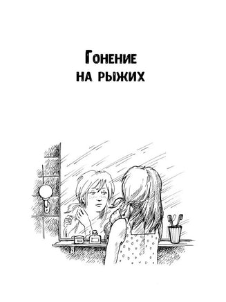 Девочка, хочешь сниматься в кино? Гонение на рыжих : повести. Яковлев Ю. Printed books ЭНАС