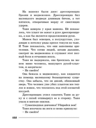 Девочка, хочешь сниматься в кино? Гонение на рыжих : повести. Яковлев Ю. Printed books ЭНАС