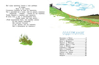 Ворона и Лисица. И. Крылов