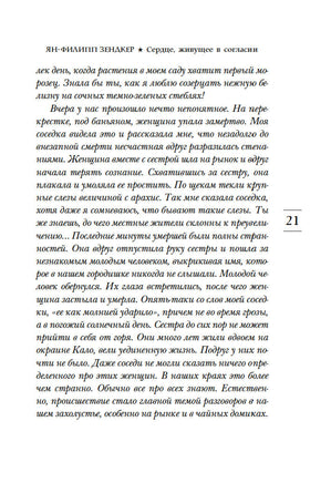 Сердце, живущее в согласии. Зендкер Я.-Ф. Printed books Азбука