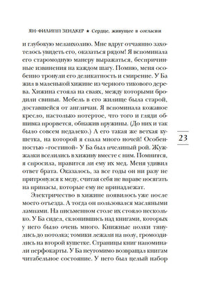 Сердце, живущее в согласии. Зендкер Я.-Ф. Printed books Азбука