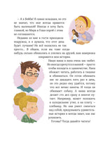 Мира и Гоша защищают себя. Учимся отстаивать личные границы. Наталья Ремиш