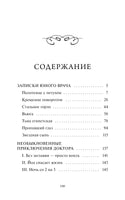 Булгаков М. Записки юного врача. Вечные истории