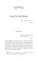 Стендаль. Красное и черное. Вечные истории