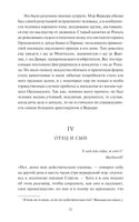 Стендаль. Красное и черное. Вечные истории