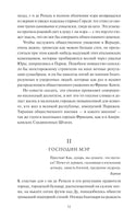 Стендаль. Красное и черное. Вечные истории
