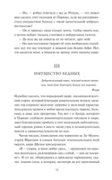 Стендаль. Красное и черное. Вечные истории