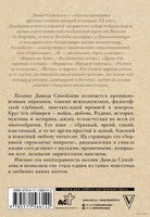 Ты моей никогда не будешь. Д. Самойлов Printed books АСТ