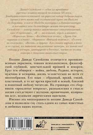 Ты моей никогда не будешь. Д. Самойлов Printed books АСТ