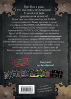 Маленькая злая книга 7. Угрожающе жуткая - [купить в сша] - [Bookvoed US]