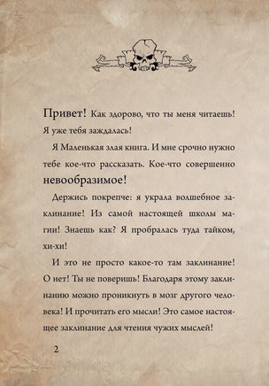 Маленькая злая книга 7. Угрожающе жуткая - [купить в сша] - [Bookvoed US]