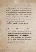 Маленькая злая книга 7. Угрожающе жуткая - [купить в сша] - [Bookvoed US]