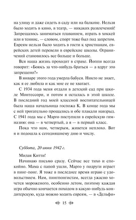 Дневник Анны Франк Printed books Эксмо