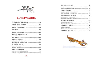 Басни. Крылов И. Printed books МАХАОН