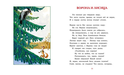 Басни. Крылов И. Printed books МАХАОН