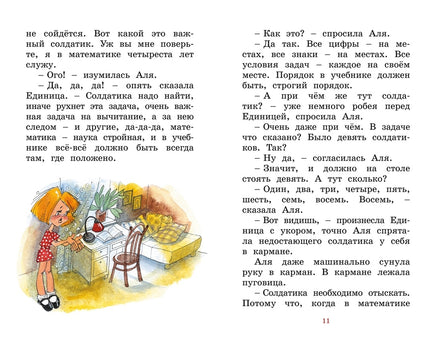 Может, Нуль не виноват? Токмакова И. Printed books МАХАОН