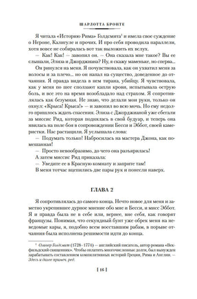 Джейн Эйр. Учитель. Бронте Ш. Printed books Иностранка