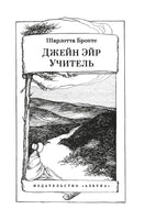Джейн Эйр. Учитель. Бронте Ш. Printed books Иностранка