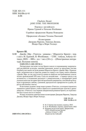 Джейн Эйр. Учитель. Бронте Ш. Printed books Иностранка