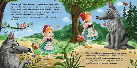 Книжки - картонки. Сказки. Красная шапочка Printed books Робинс