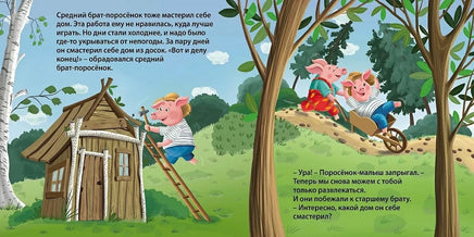 Книжки - картонки. Сказки. Три поросенка Printed books Робинс