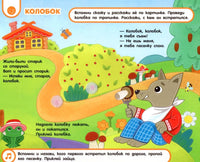 Любимые сказки. Книга с липучками