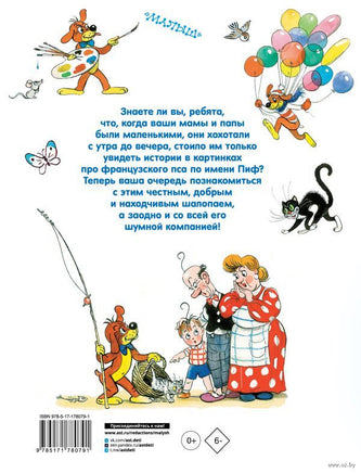 Все приключения Пифа. Г. Остер Printed books АСТ