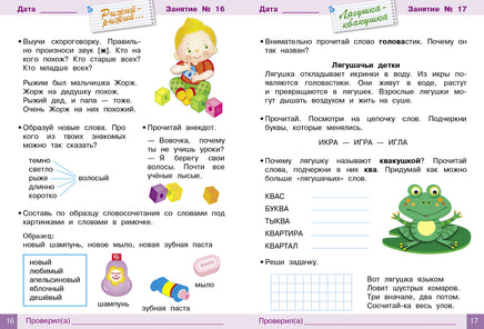 ЗАНИМАЕМСЯ НА КАНИКУЛАХ. Перед 1 классом print books Стрекоза Издательство