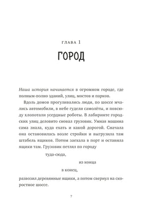 Спасение дикого робота. Питер Браун. Мягкая обложка Printed books МИФ