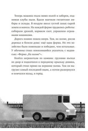Спасение дикого робота. Питер Браун. Мягкая обложка Printed books МИФ