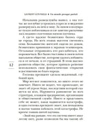 Почти идеальный мир. Гунель Л. Серия Эмоцио Printed books Азбука