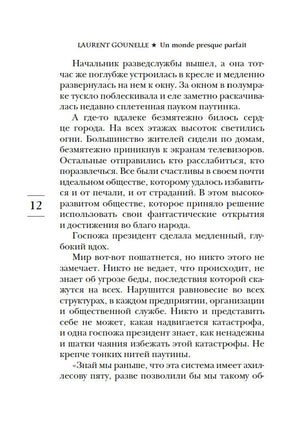 Почти идеальный мир. Гунель Л. Серия Эмоцио Printed books Азбука