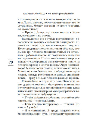 Почти идеальный мир. Гунель Л. Серия Эмоцио Printed books Азбука