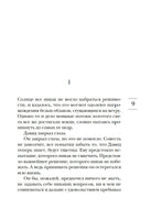 Почти идеальный мир. Гунель Л. Серия Эмоцио Printed books Азбука