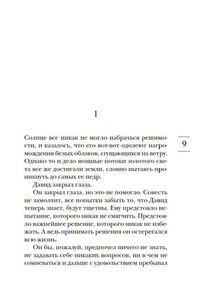 Почти идеальный мир. Гунель Л. Серия Эмоцио Printed books Азбука