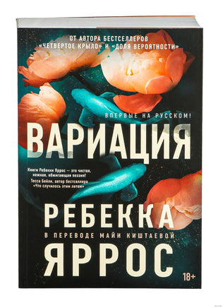 Вариация. Суперпроект. Яррос Р. Printed books Азбука