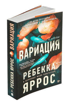 Вариация. Суперпроект. Яррос Р. Printed books Азбука