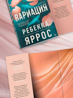 Вариация. Суперпроект. Яррос Р. Printed books Азбука