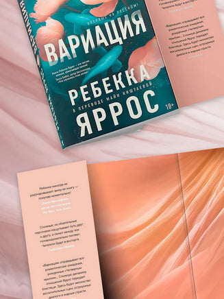 Вариация. Суперпроект. Яррос Р. Printed books Азбука
