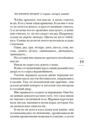 Сердце, которое помнит. Зендкер Я.-Ф. Серия Эмоцио Printed books Азбука