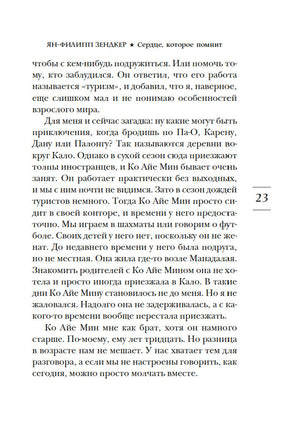 Сердце, которое помнит. Зендкер Я.-Ф. Серия Эмоцио Printed books Азбука