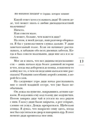 Сердце, которое помнит. Зендкер Я.-Ф. Серия Эмоцио Printed books Азбука