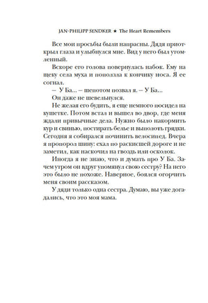 Сердце, которое помнит. Зендкер Я.-Ф. Серия Эмоцио Printed books Азбука